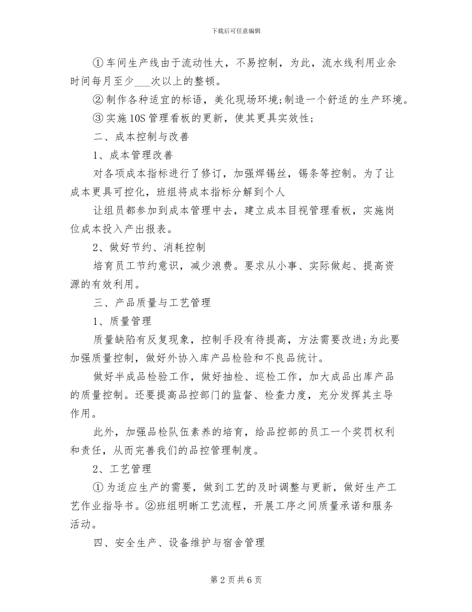 2024年生产部经理年终总结范本_第2页