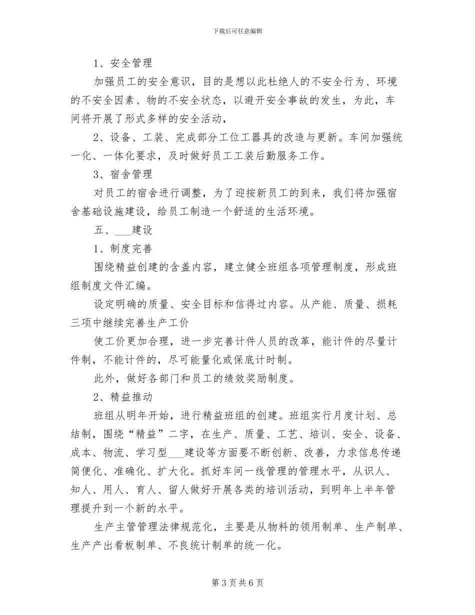 2024年生产部经理年终总结范本_第3页