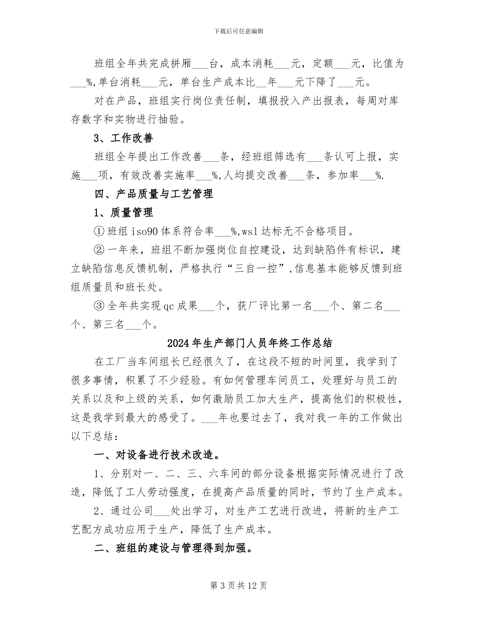 2024年生产部门个人总结_第3页
