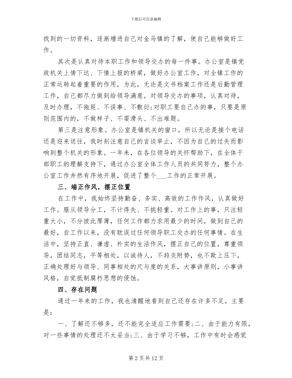 2024年生产部文员工作总结范文_第2页