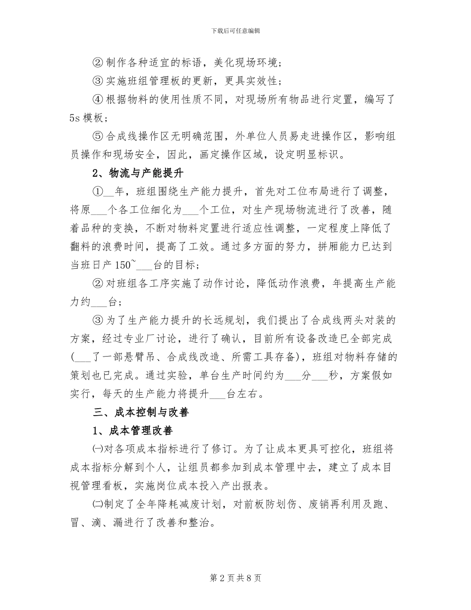 2024年生产部门个人工作总结_第2页