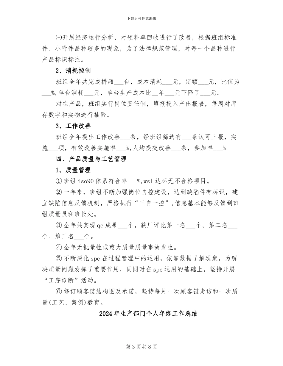 2024年生产部门个人工作总结_第3页