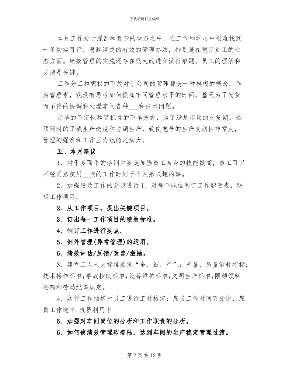 2024年生产车间月度工作总结_第2页