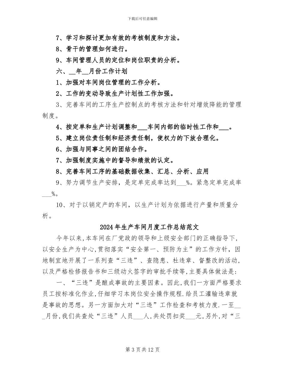2024年生产车间月度工作总结_第3页