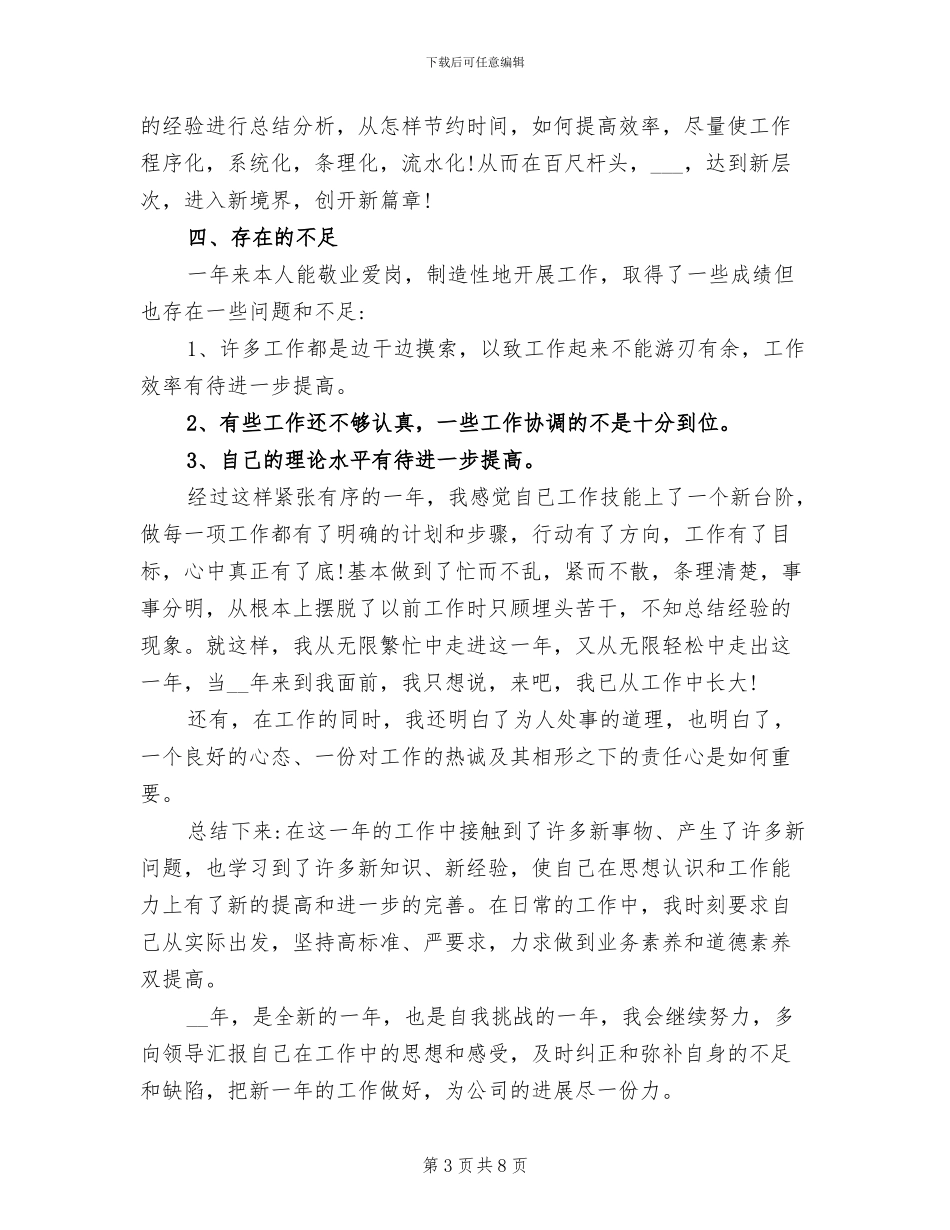 2024年生产车间统计员个人工作总结_第3页