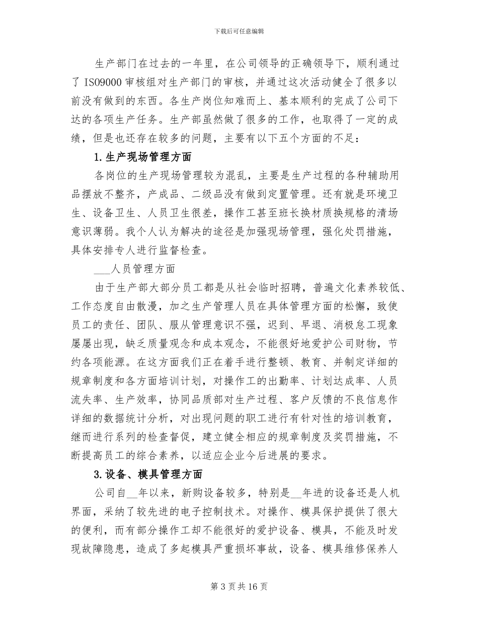 2024年生产车间质量管理年终总结二_第3页