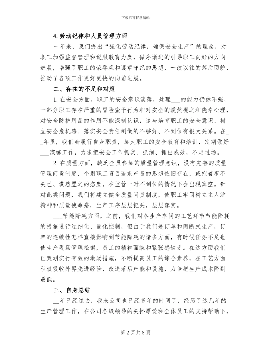 2024年生产车间质量管理年终总结三_第2页