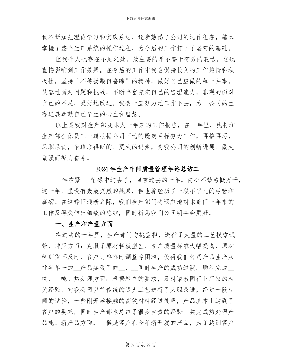 2024年生产车间质量管理年终总结三_第3页