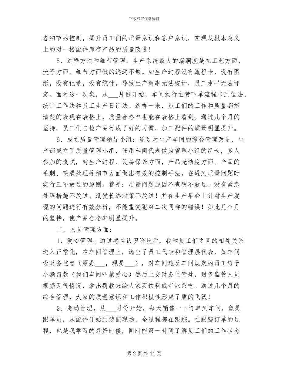 2024年生产部门工作总结_第2页