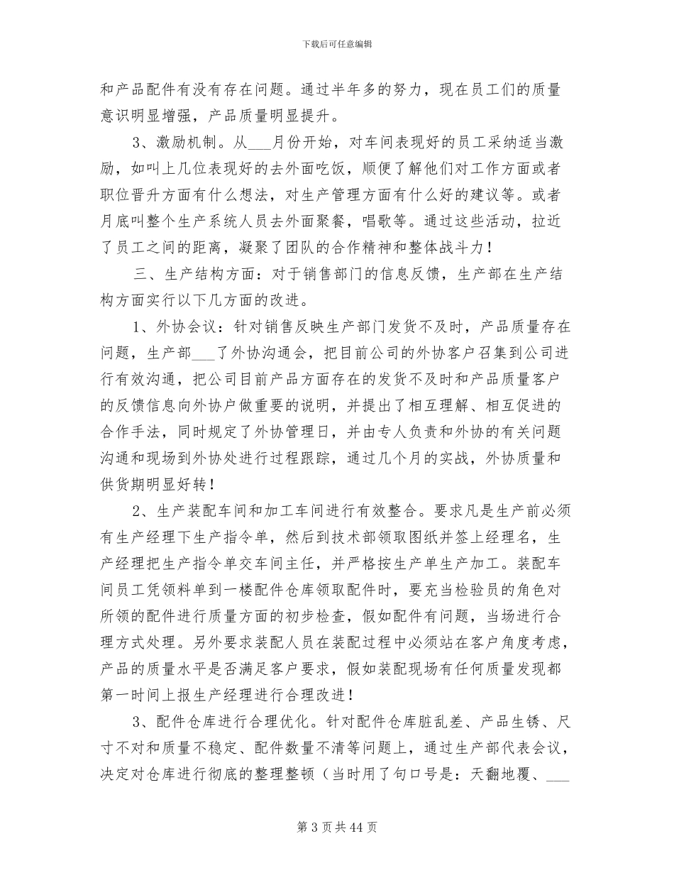 2024年生产部门工作总结_第3页