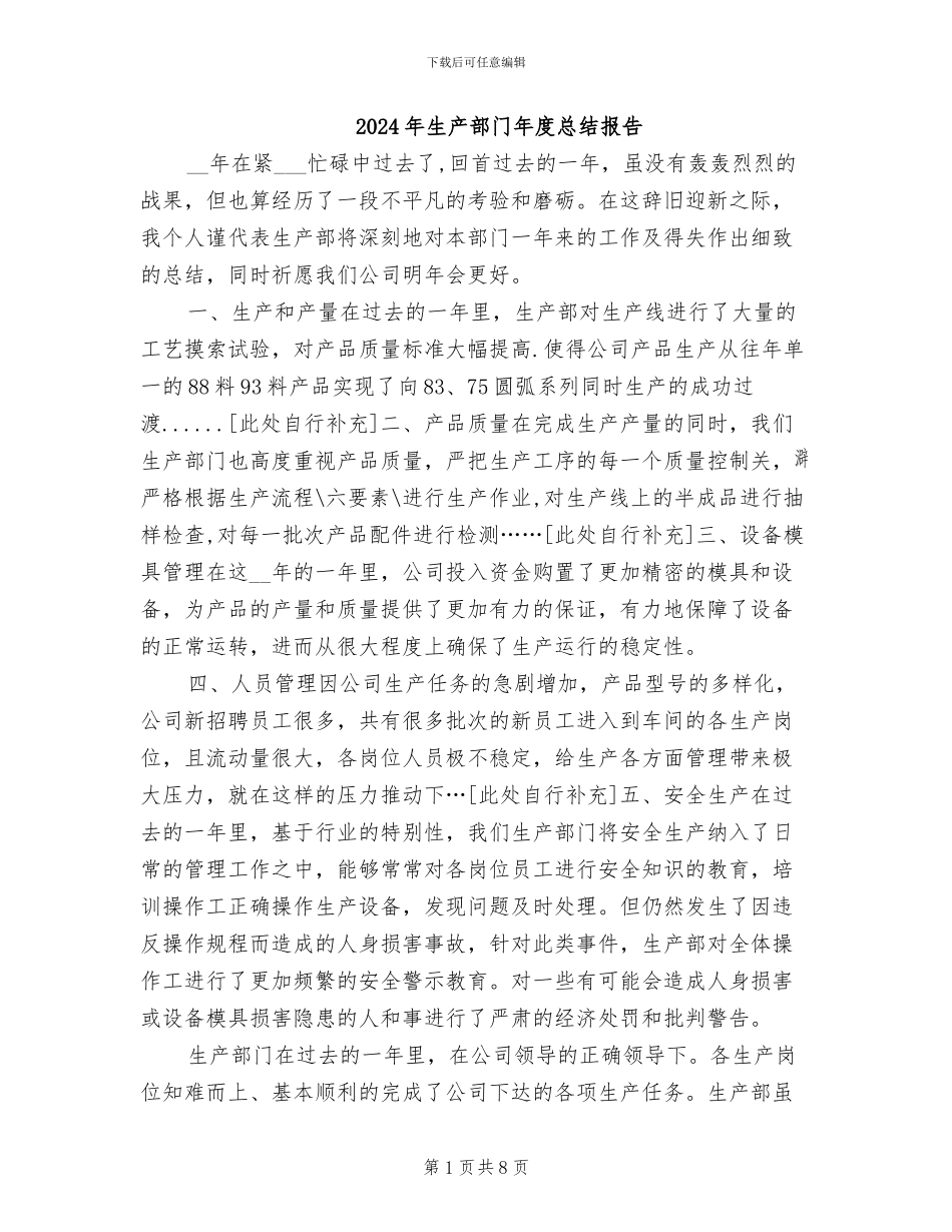 2024年生产部门年度总结报告_第1页