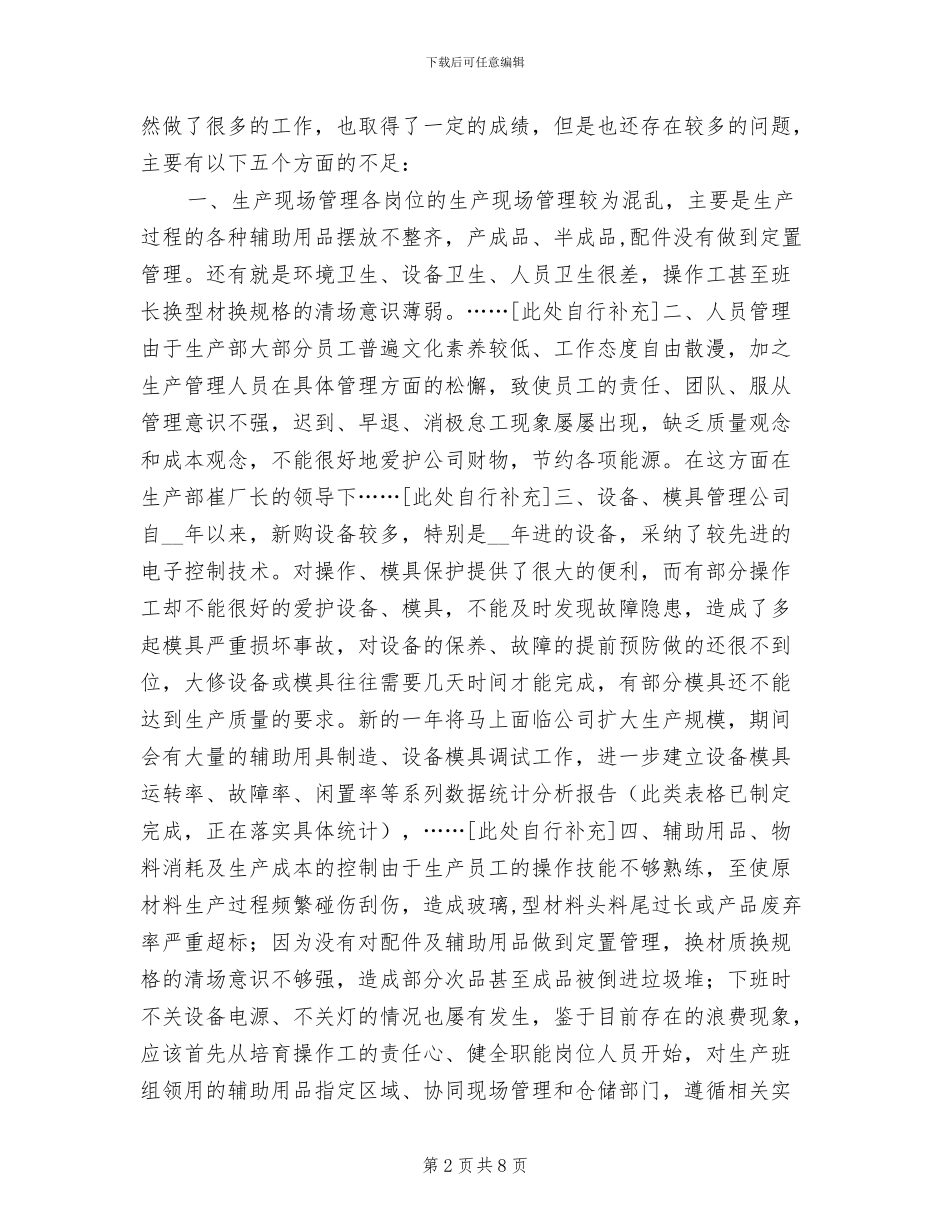 2024年生产部门年度总结报告_第2页