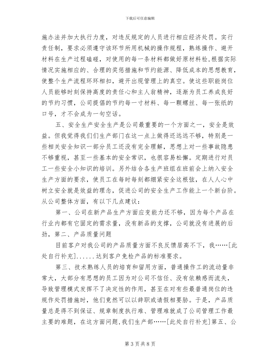 2024年生产部门年度总结报告_第3页