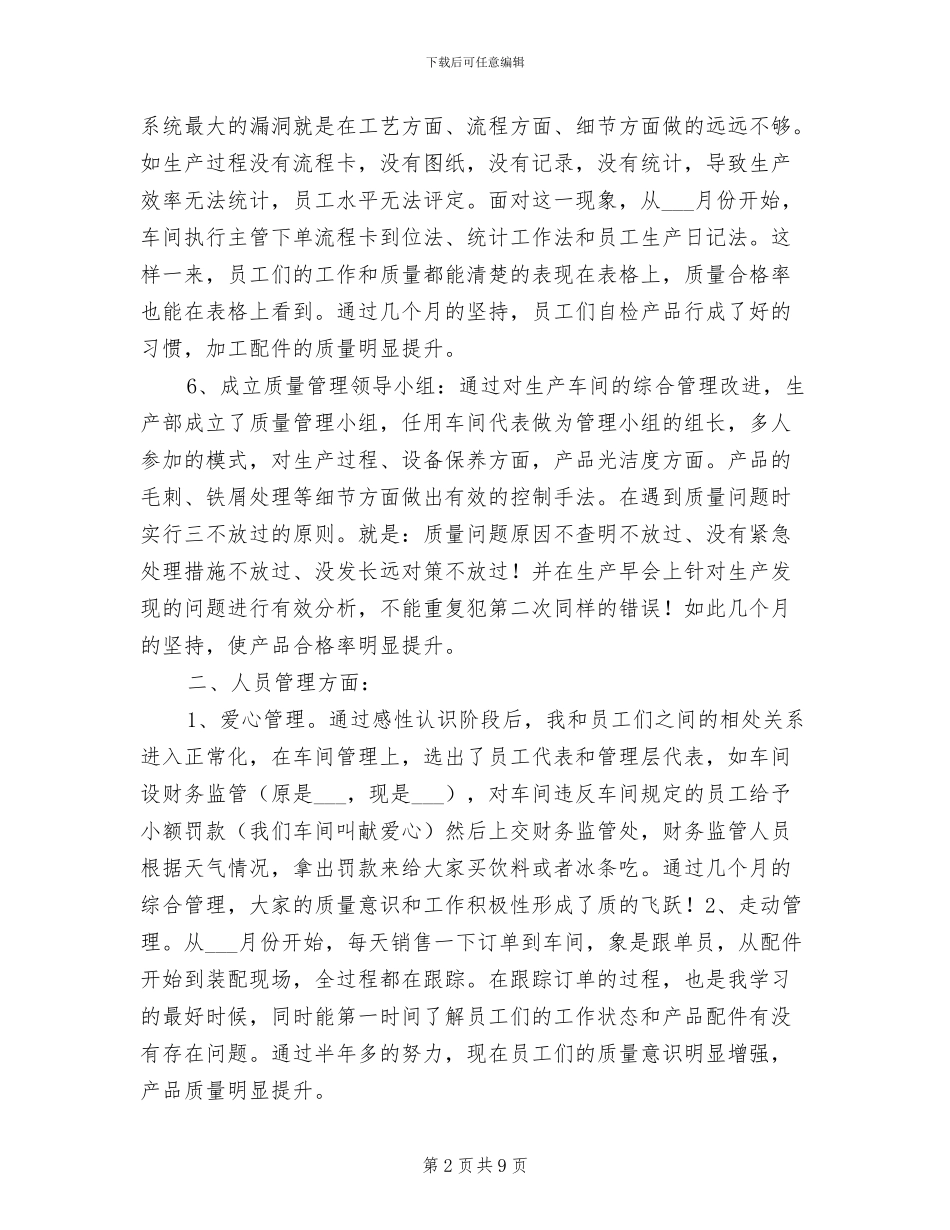 2024年生产部门年终工作总结_第2页