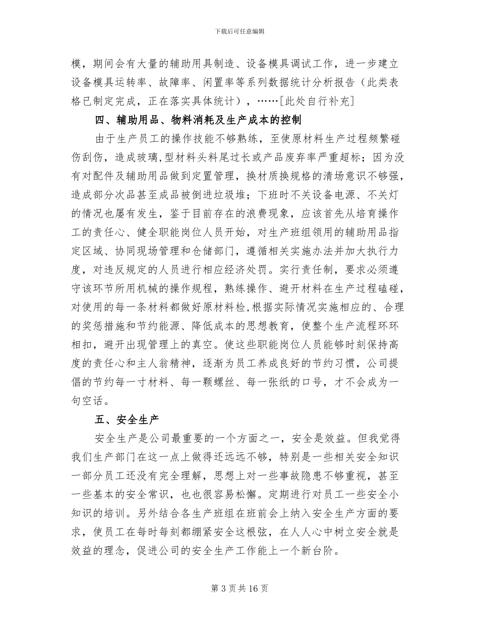 2024年生产部门年终工作总结报告_第3页
