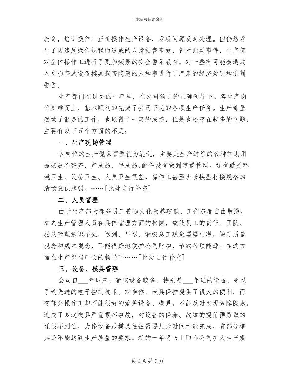 2024年生产部门年终总结范文报告_第2页