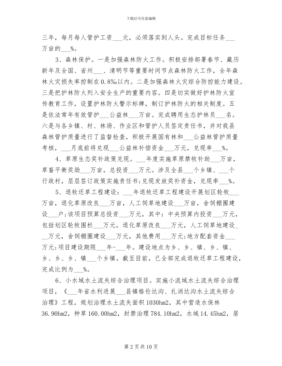 2024年生态文明工作建设总结_第2页