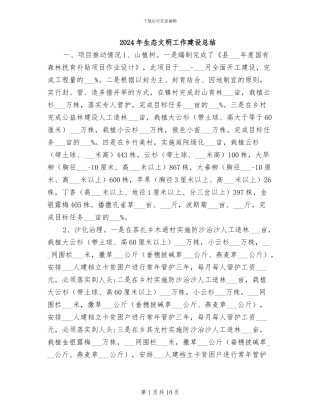 2024年生态文明工作建设总结