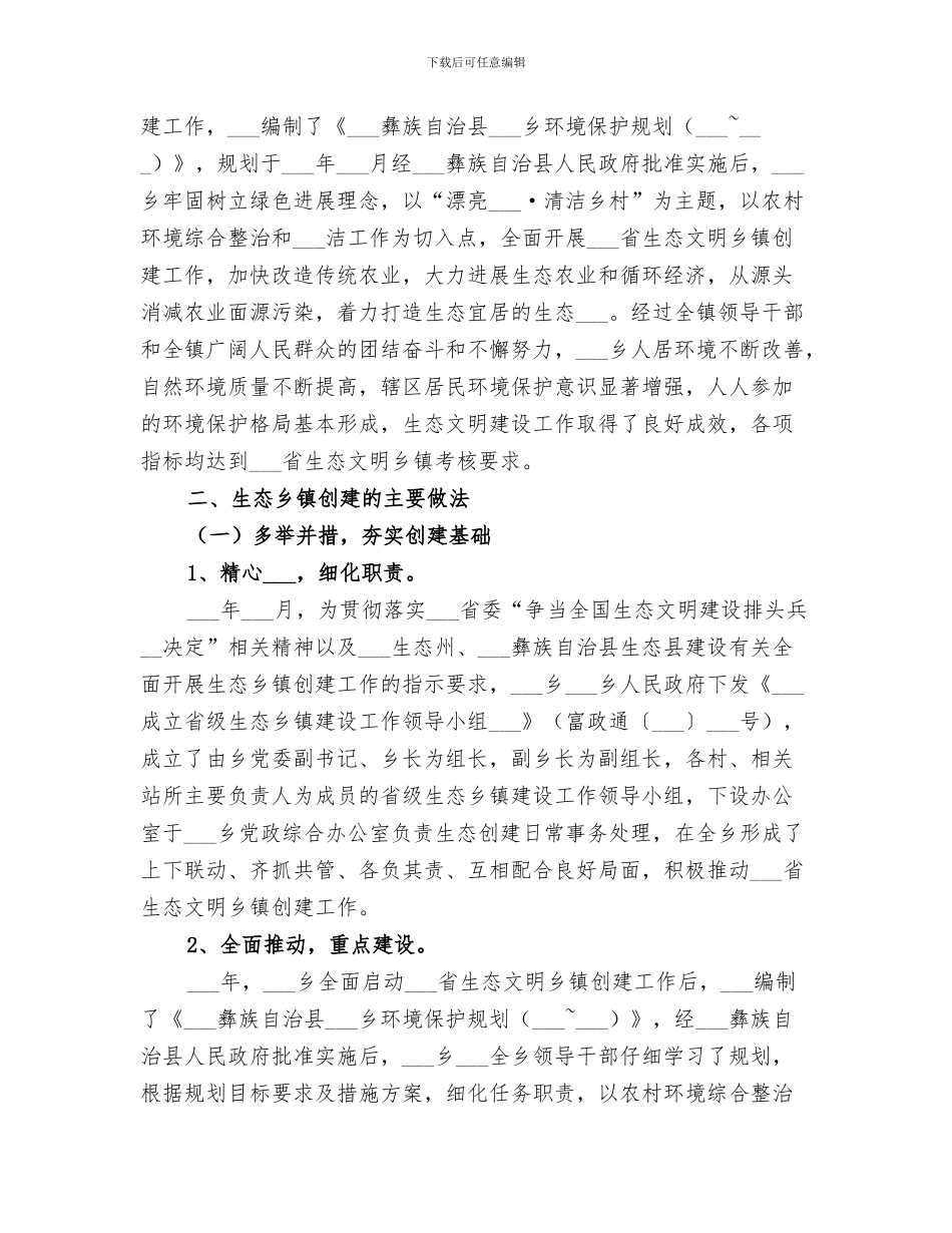 2024年生态文明主题教育实践活动总结范本_第3页