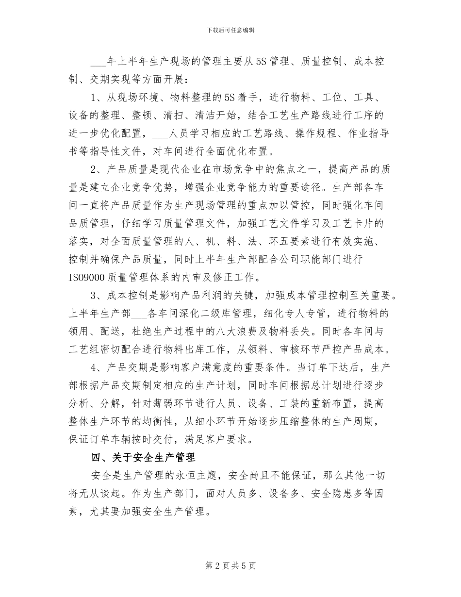 2024年生产部上半年工作总结_第2页