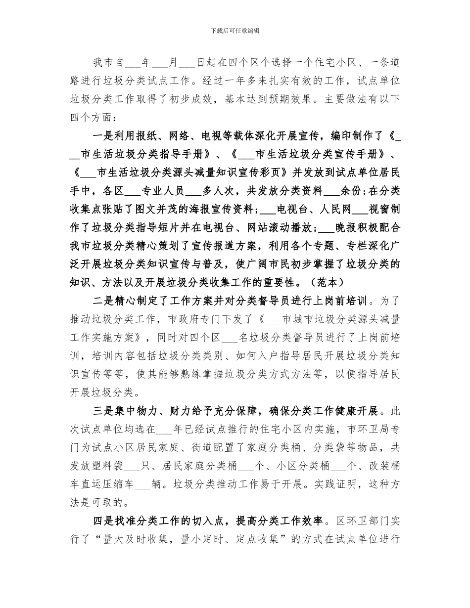 2024年生态文明建设工作总结_第2页