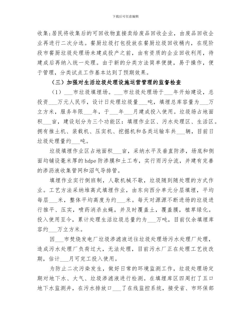 2024年生态文明建设工作总结_第3页