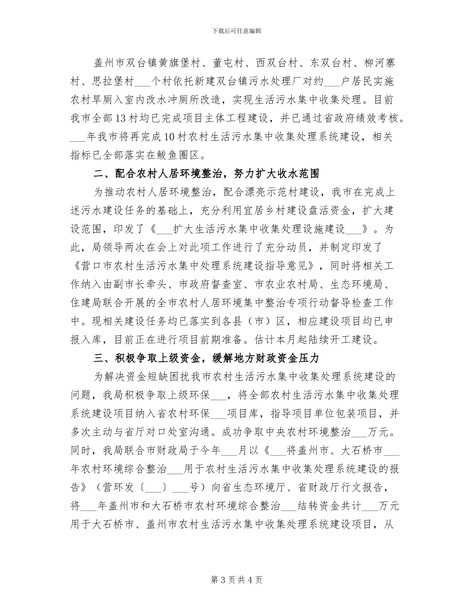 2024年生态环境局“扶贫日”活动总结_第3页
