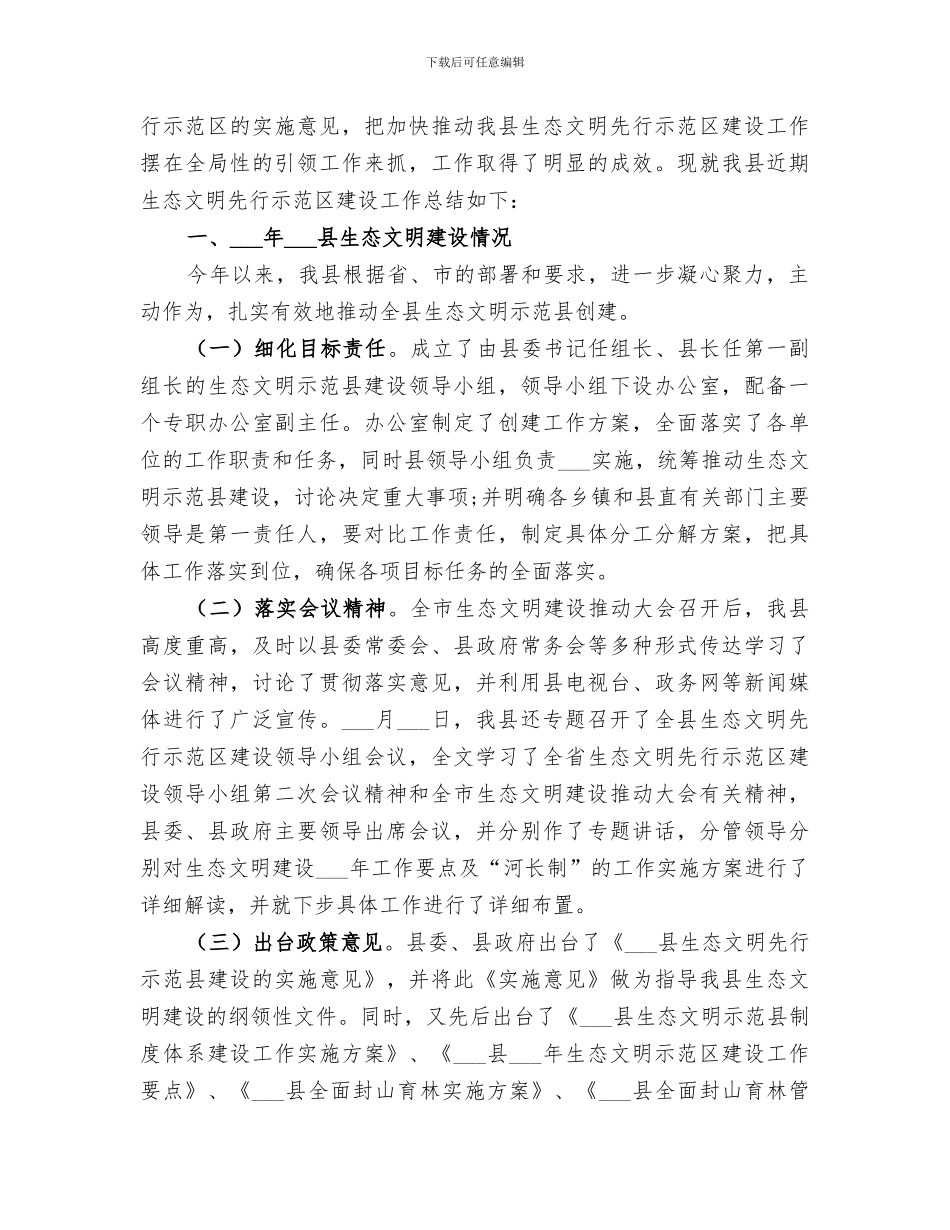 2024年生态文明教育系列活动总结范本_第3页