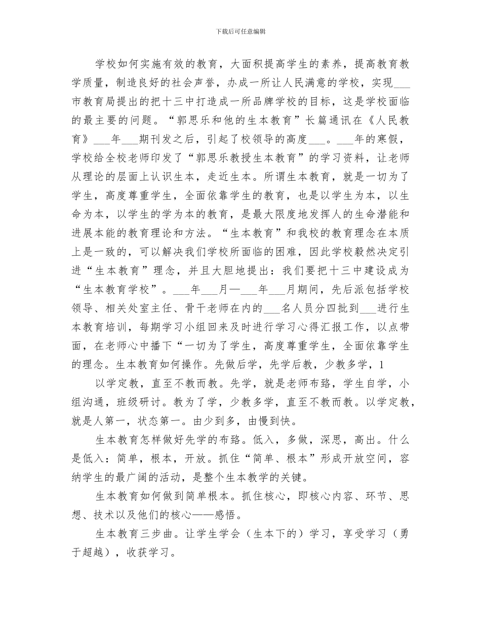 2024年生本教育个人工作总结_第3页