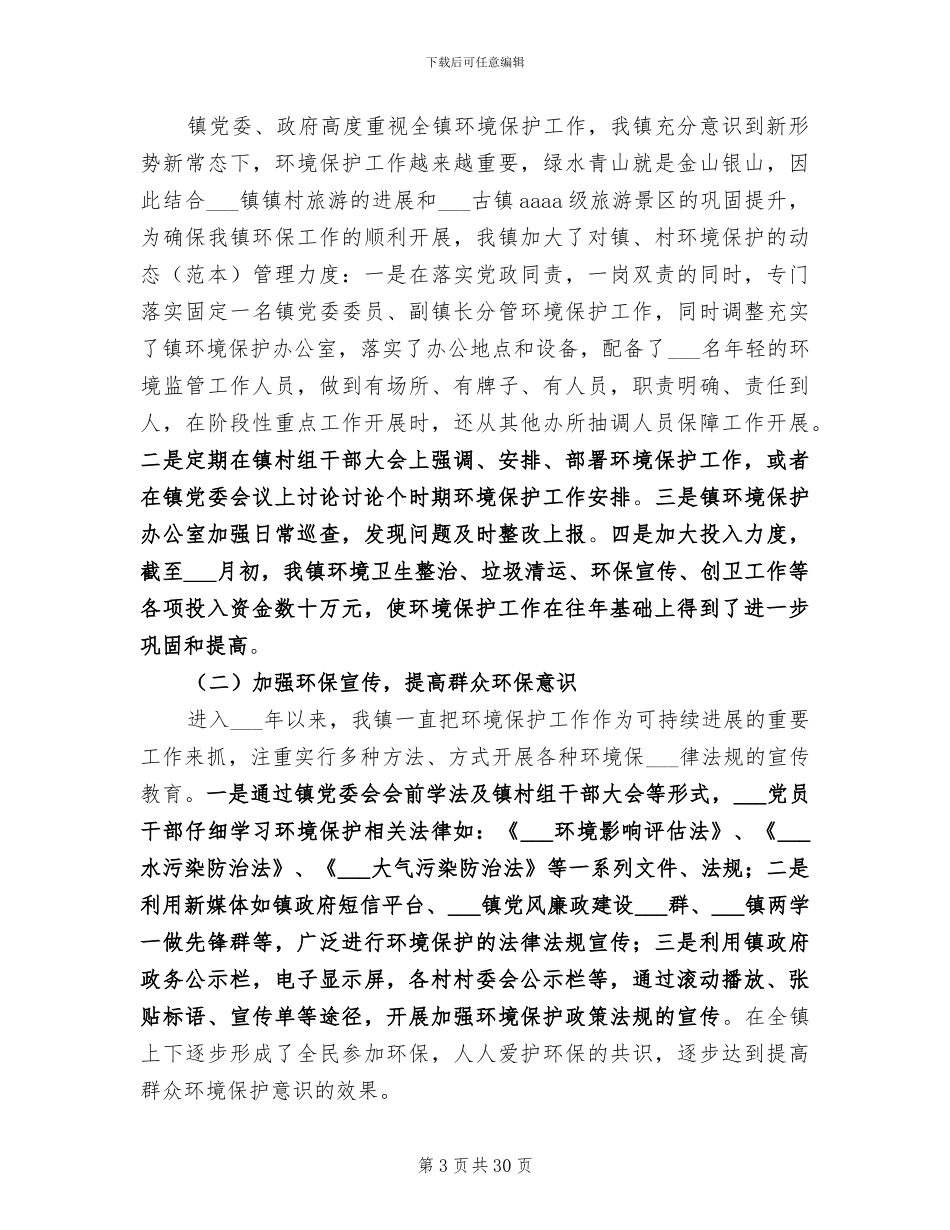 2024年生态环境局农村人居环境整治工作总结_第3页