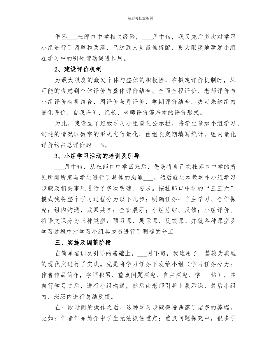 2024年生本活动总结范本_第2页