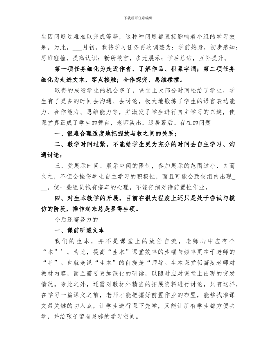 2024年生本活动总结范本_第3页