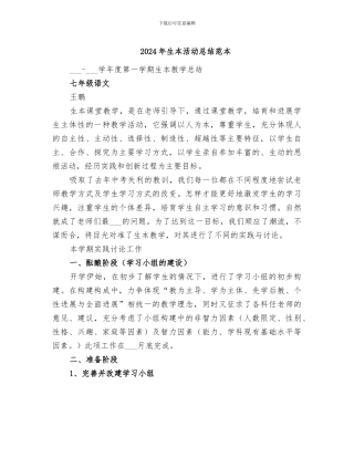 2024年生本活动总结范本