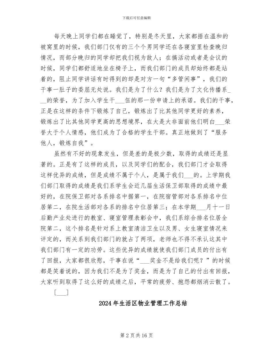 2024年生活保卫部学年下学期工作总结_第2页