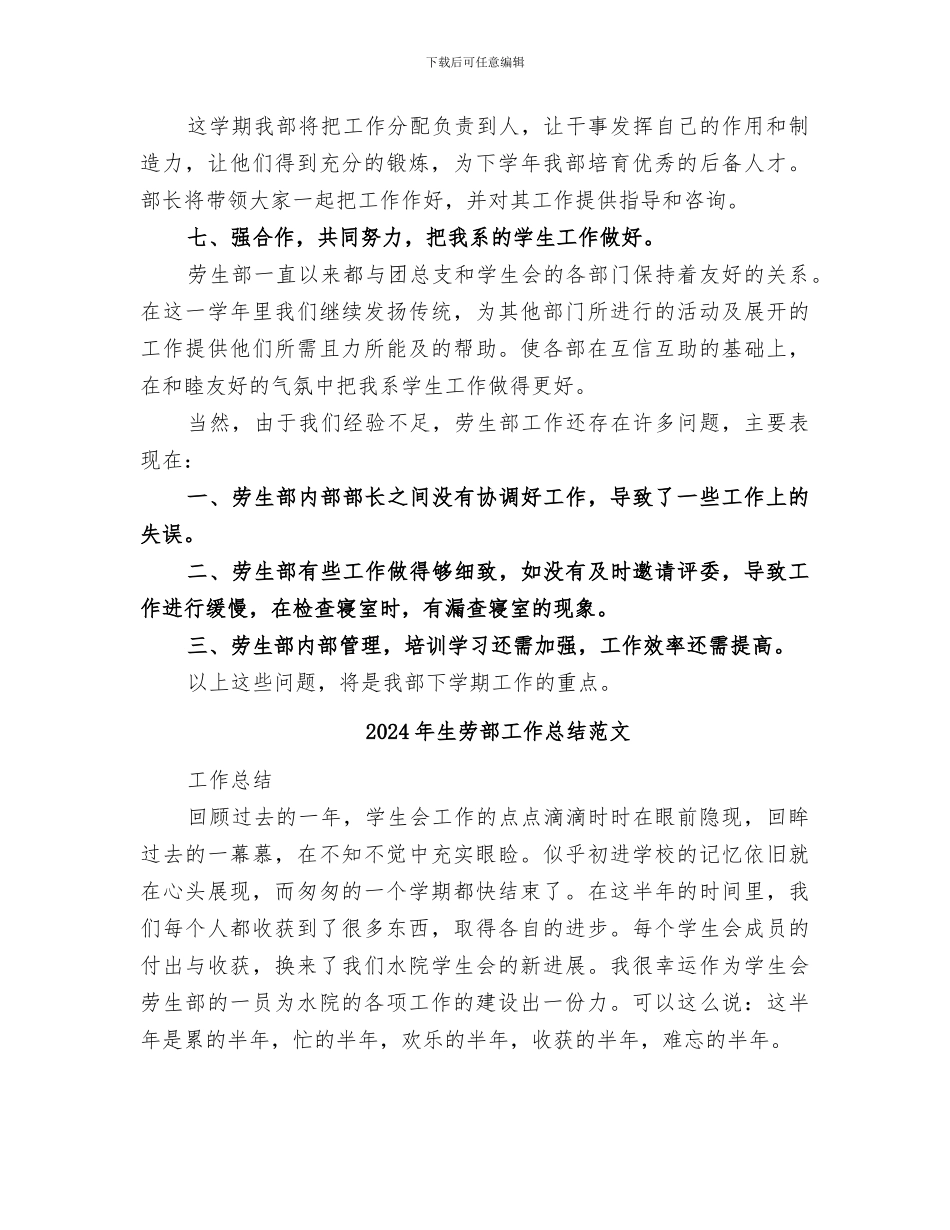 2024年生劳部工作总结_第2页