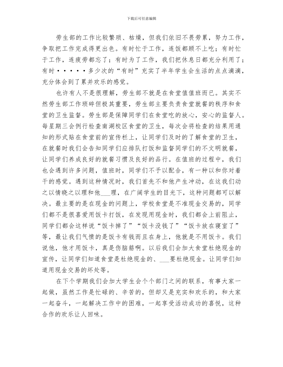 2024年生劳部工作总结_第3页