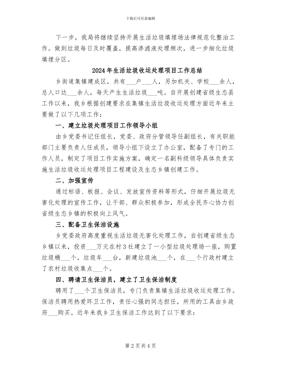 2024年生活垃圾填埋场规范化整治专项行动工作总结_第2页