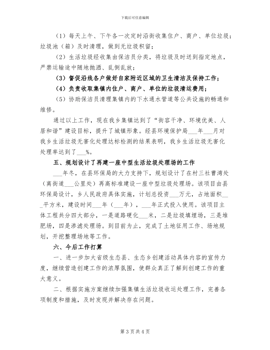 2024年生活垃圾填埋场规范化整治专项行动工作总结_第3页