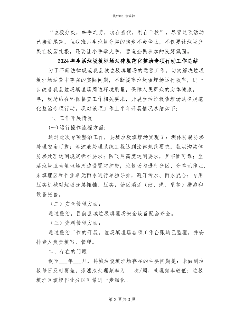 2024年生活垃圾分类的活动总结二_第2页