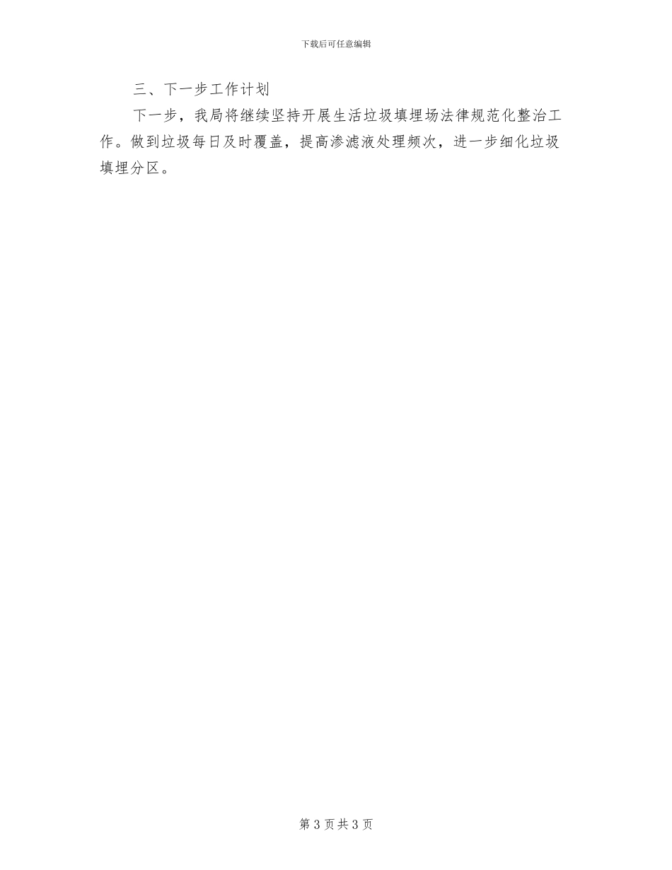 2024年生活垃圾分类的活动总结二_第3页