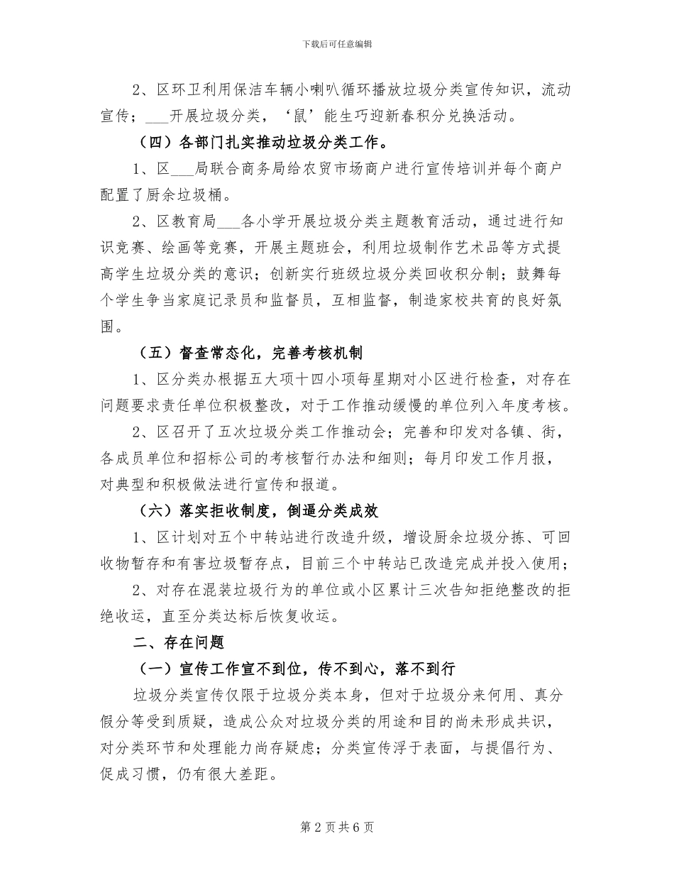2024年生活垃圾分类工作总结及工作计划_第2页