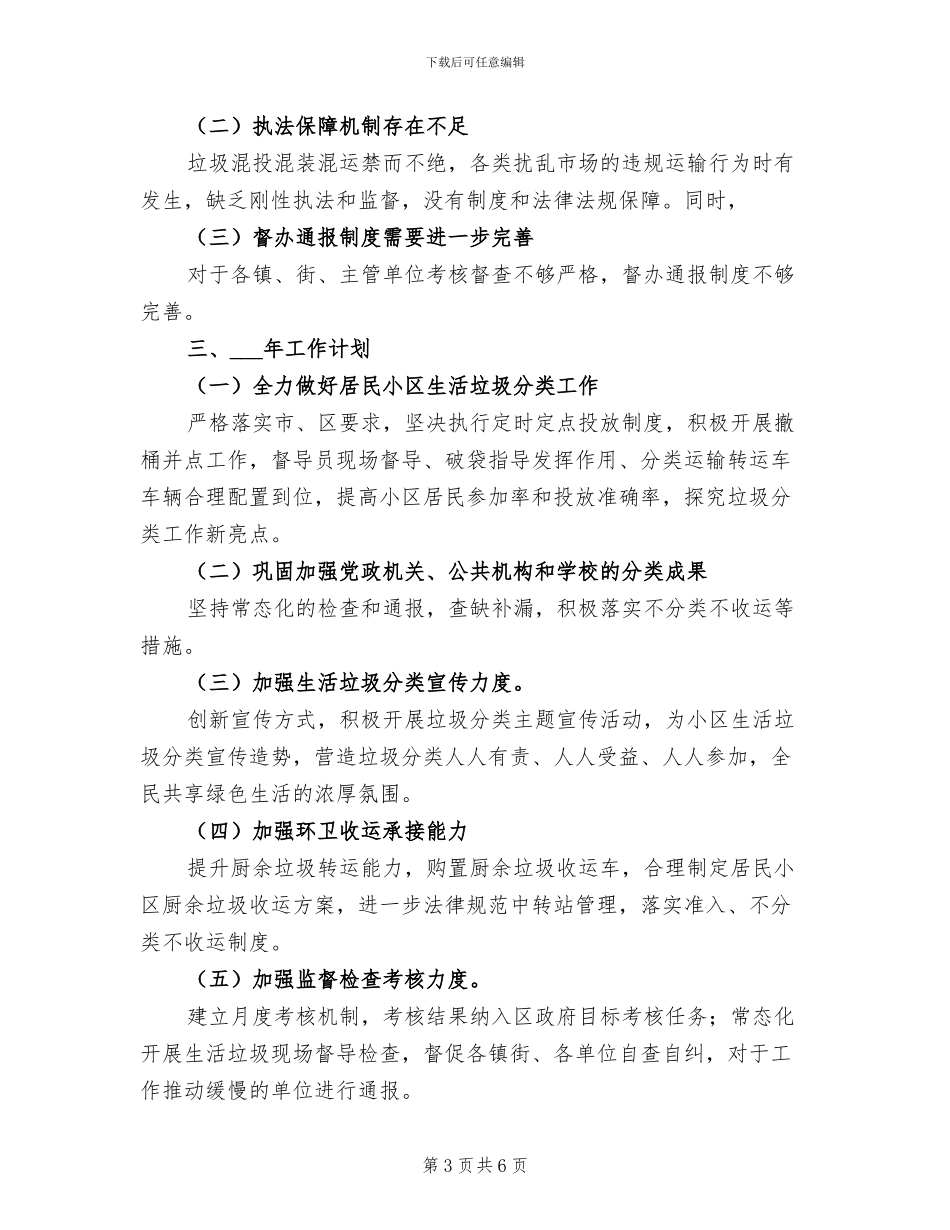 2024年生活垃圾分类工作总结及工作计划_第3页