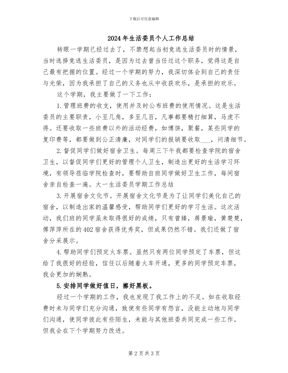 2024年生活垃圾深埋场工作总结_第2页