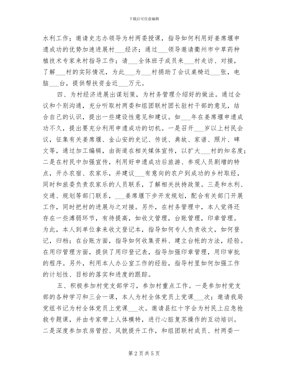 2024年生态指导员个人工作总结_第2页