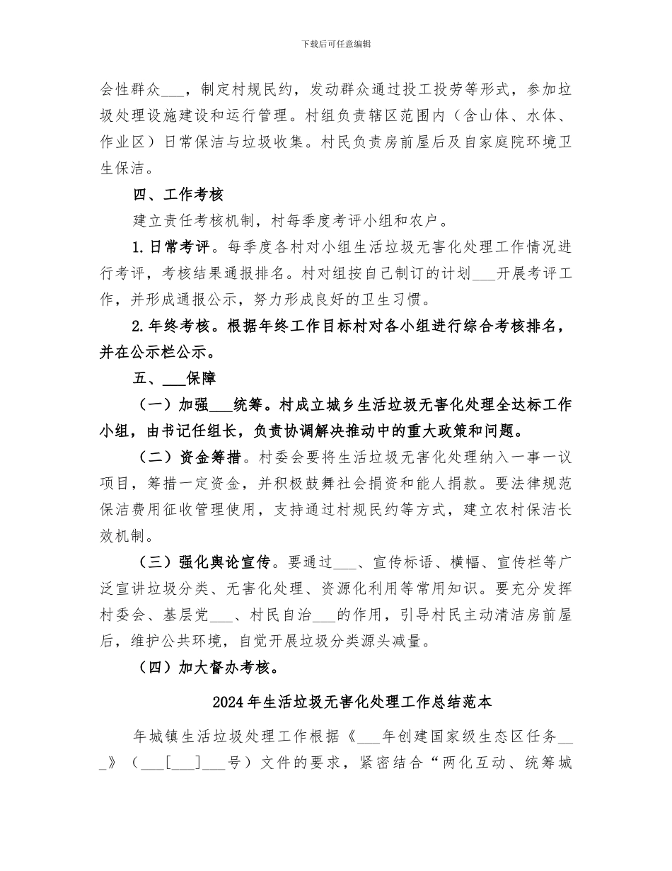 2024年生活垃圾无害化处理工作总结范文_第2页