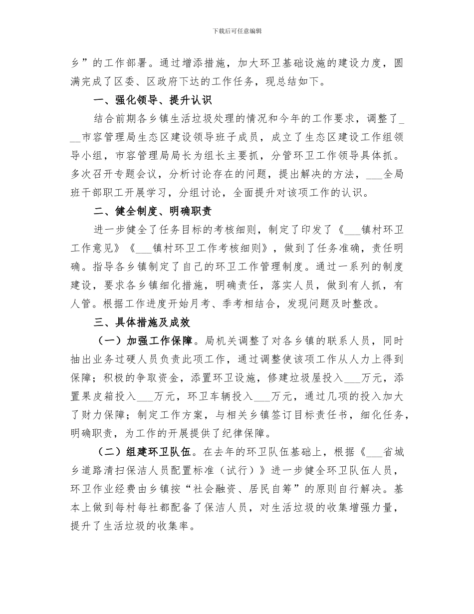 2024年生活垃圾无害化处理工作总结范文_第3页