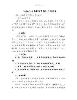 2024年生活垃圾无害化处理工作总结范文