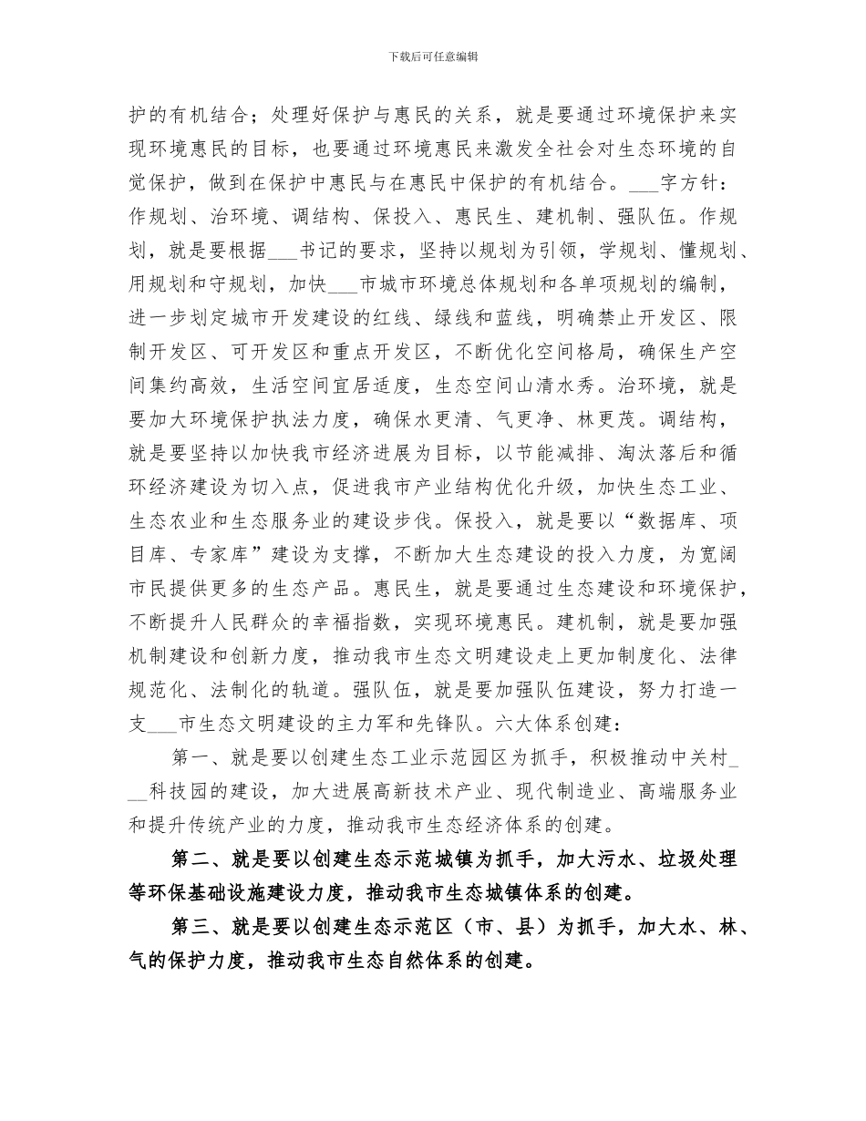 2024年生态委年度环境工作总结_第2页