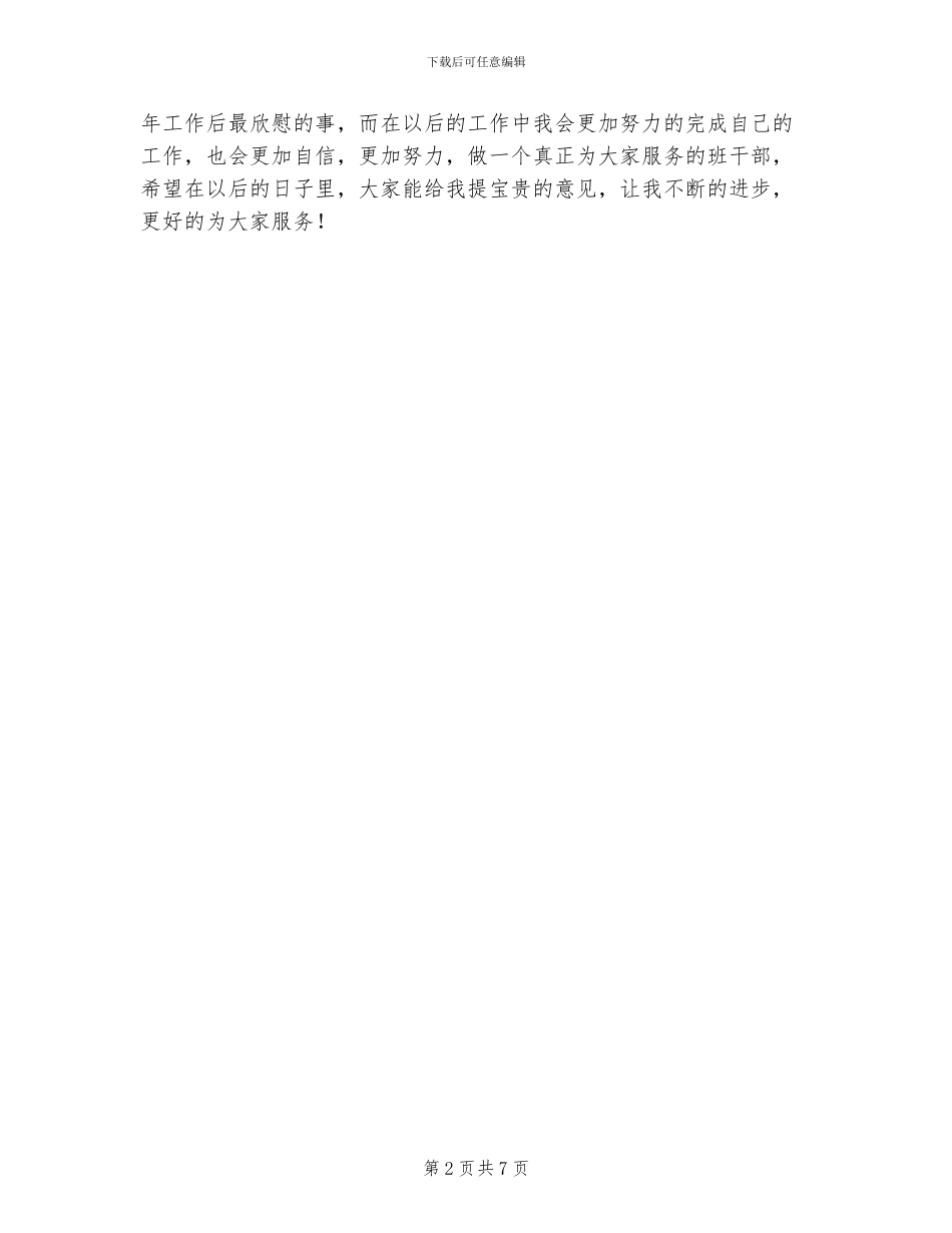 2024年生活委员工作计划及总结_第2页