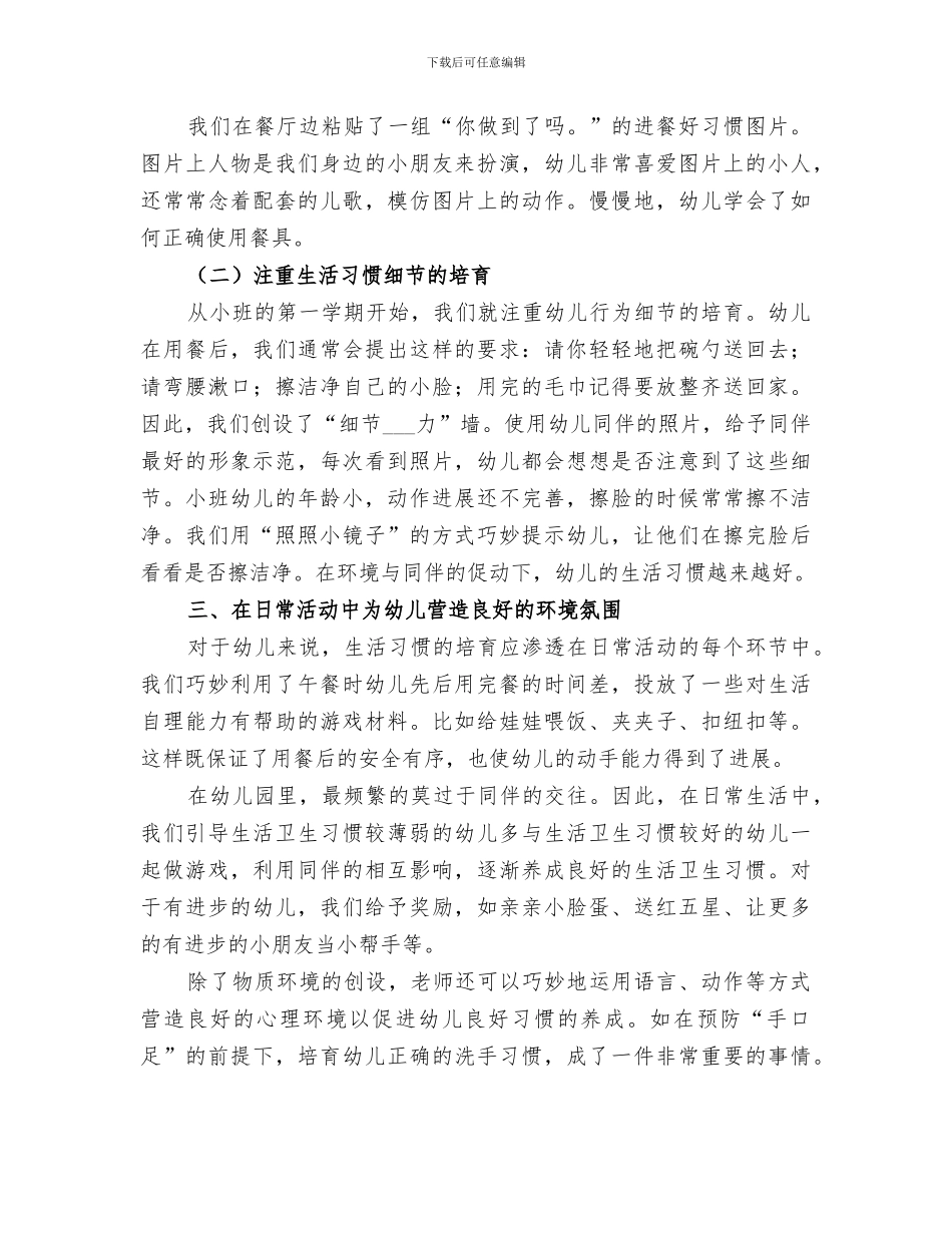 2024年生活环境创设小结_第2页